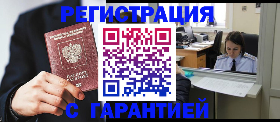 прописка в Родниках