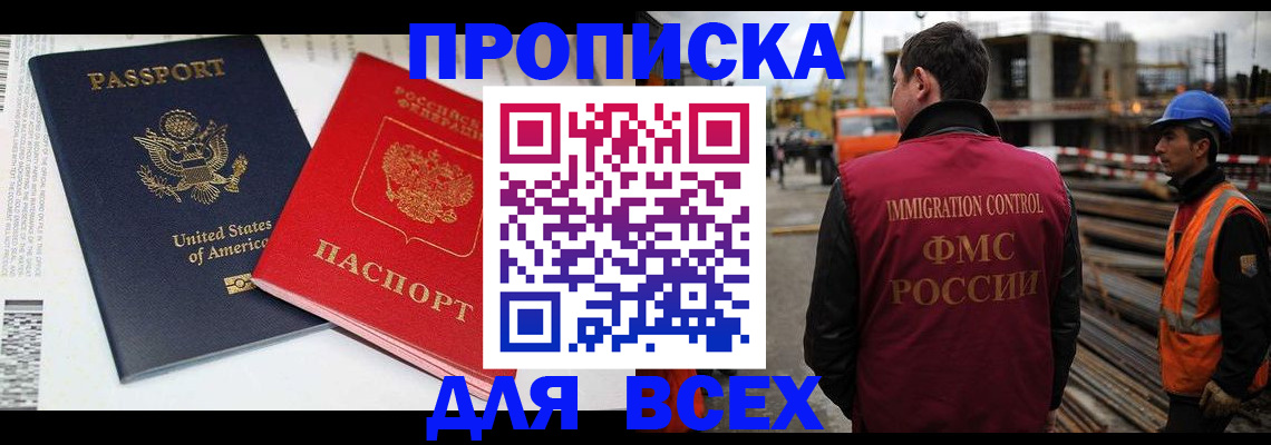 прописка для кредита в Родниках